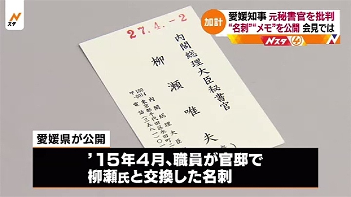 愛媛知事 名刺 と メモ 公開 元秘書官を批判 Tbs News ニュートピ Twitterで話題のニュースをお届け