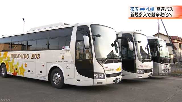 帯広 札幌間高速バスに新規参入 Nhk 北海道のニュース ニュートピ Twitterで話題のニュースをお届け
