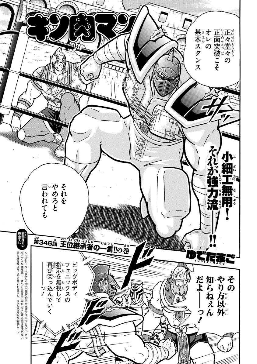 第３４６話 キン肉マン コミック 週プレnews 週刊プレイボーイのニュースサイト ニュートピ Twitterで話題のニュースをお届け