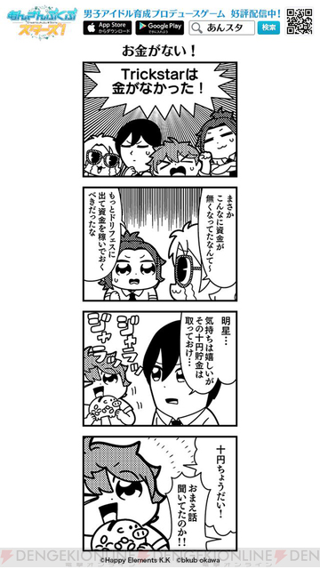 金欠のtrickstar ついにスバルの貯金箱が火を噴く ぶくスタ第48回 ガルスタオンライン ニュートピ Twitterで話題のニュースをお届け