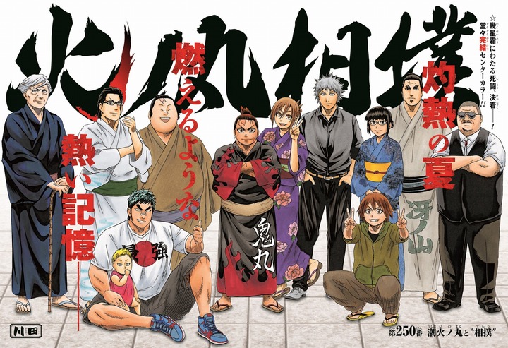 火ノ丸相撲 ジャンプ の相撲マンガが5年の連載に幕 テレビアニメ化も話題に Mantanweb まんたんウェブ ニュートピ Twitterで話題のニュースをお届け