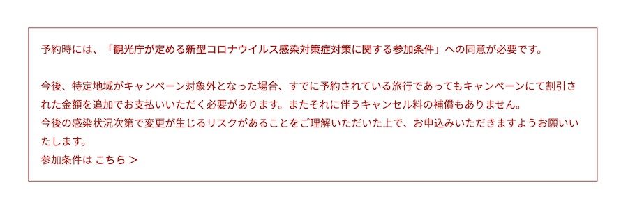 楽天トラベル Go To トラベル 対象外地域では追加徴収へ 予約済の旅行の割引額 Traicy トライシー ニュートピ Twitterで話題のニュースをお届け