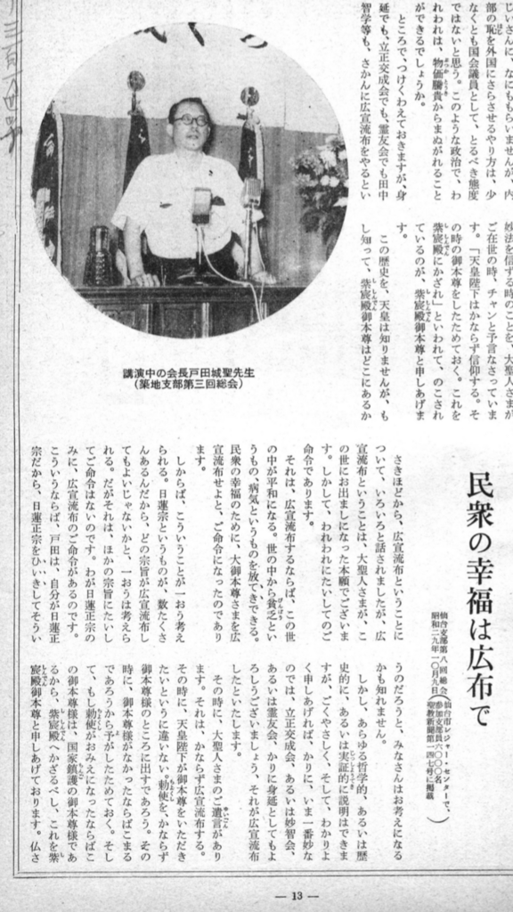 戸田城聖の紫宸殿本尊に関する発言 気楽に語ろう 創価学会非活のブログ ニュートピ Twitterで話題のニュースをお届け