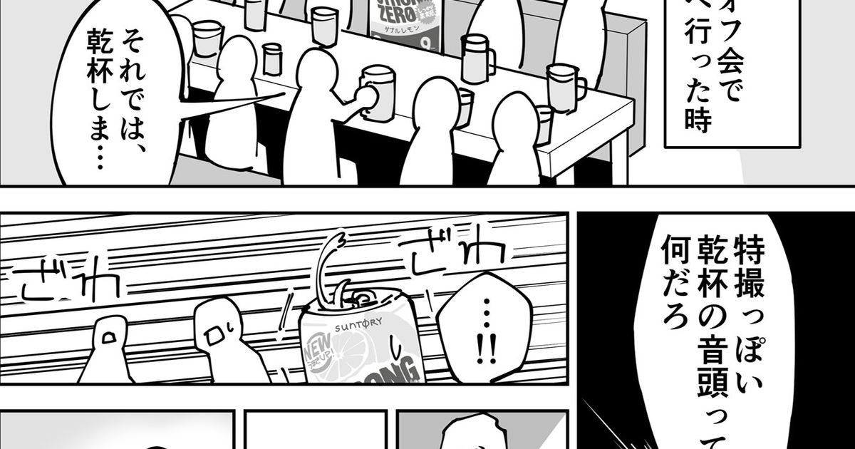 オタク界隈の乾杯の音頭を募集マンガ にオリジナル乾杯ぞくぞく 特撮 声優 アニメ 映画など特色あるフレーズ揃う Togetter ニュートピ Twitterで話題のニュースをお届け