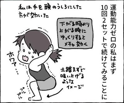 運動苦手なイラストレーターがスクワットを続けた体験をレポート漫画に パツパツだったジーンズがするっと入った ねとらぼ ニュートピ Twitterで話題のニュースをお届け