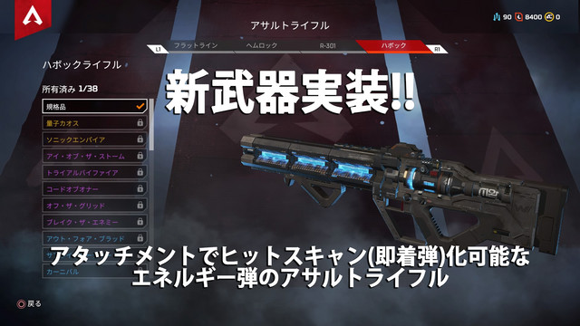 Apex Legends 新武器 ハボック が実装 エネルギー弾のアサルトライフルで アタッチメントによりヒットスキャン化も可能 ファミ通 Com ニュートピ Twitterで話題のニュースをお届け