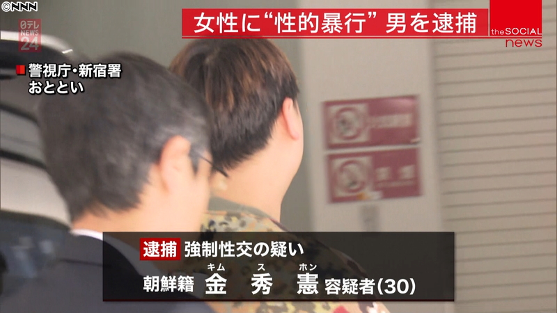 女性に性的暴行 騒いだら殺す 朝鮮籍の男 日テレnews24 ニュートピ Twitterで話題のニュースをお届け
