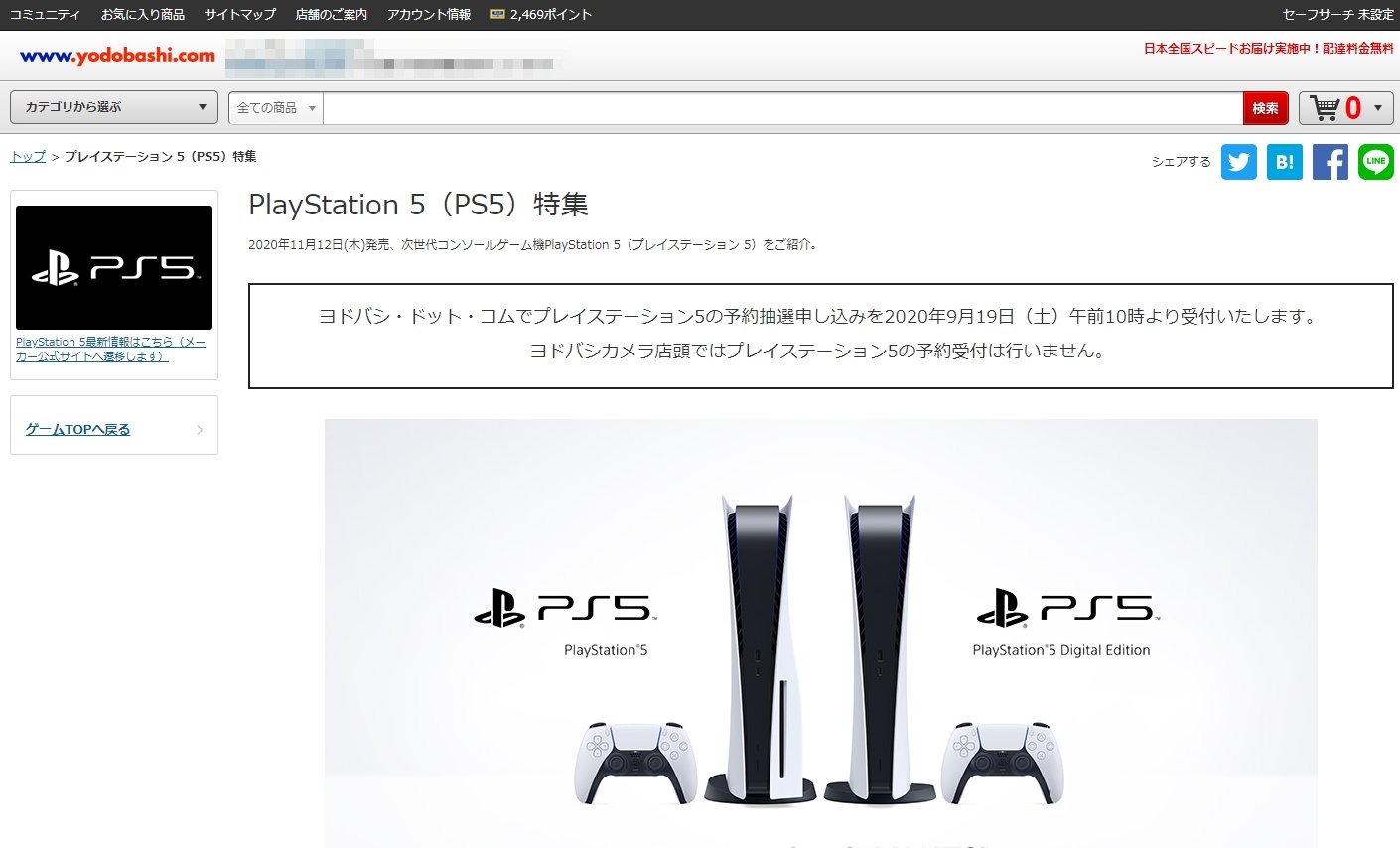 ヨドバシのps5予約抽選は明後日9月19日から Game Watch ニュートピ Twitterで話題のニュースをお届け