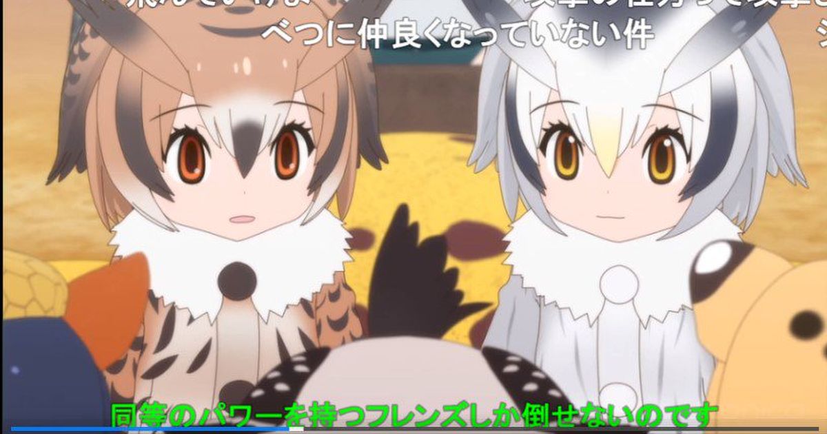 けものフレンズ2 クライマックス第11話の感想 けものフレンズ2 Togetter ニュートピ Twitterで話題のニュースをお届け