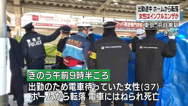 線路転落死の女性 インフル検出 Nhk 首都圏のニュース ニュートピ Twitterで話題のニュースをお届け