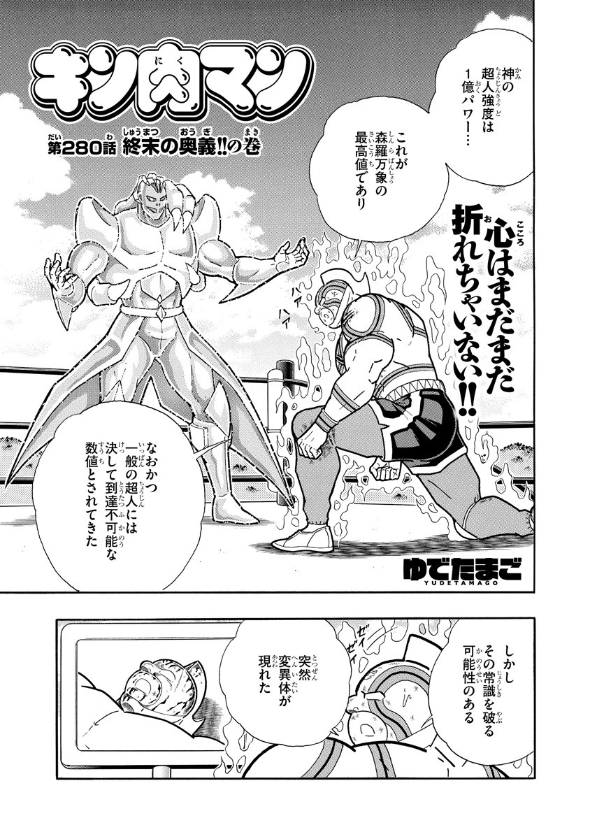 第２８０話 キン肉マン コミック 週プレnews 週刊プレイボーイのニュースサイト ニュートピ Twitterで話題のニュースをお届け