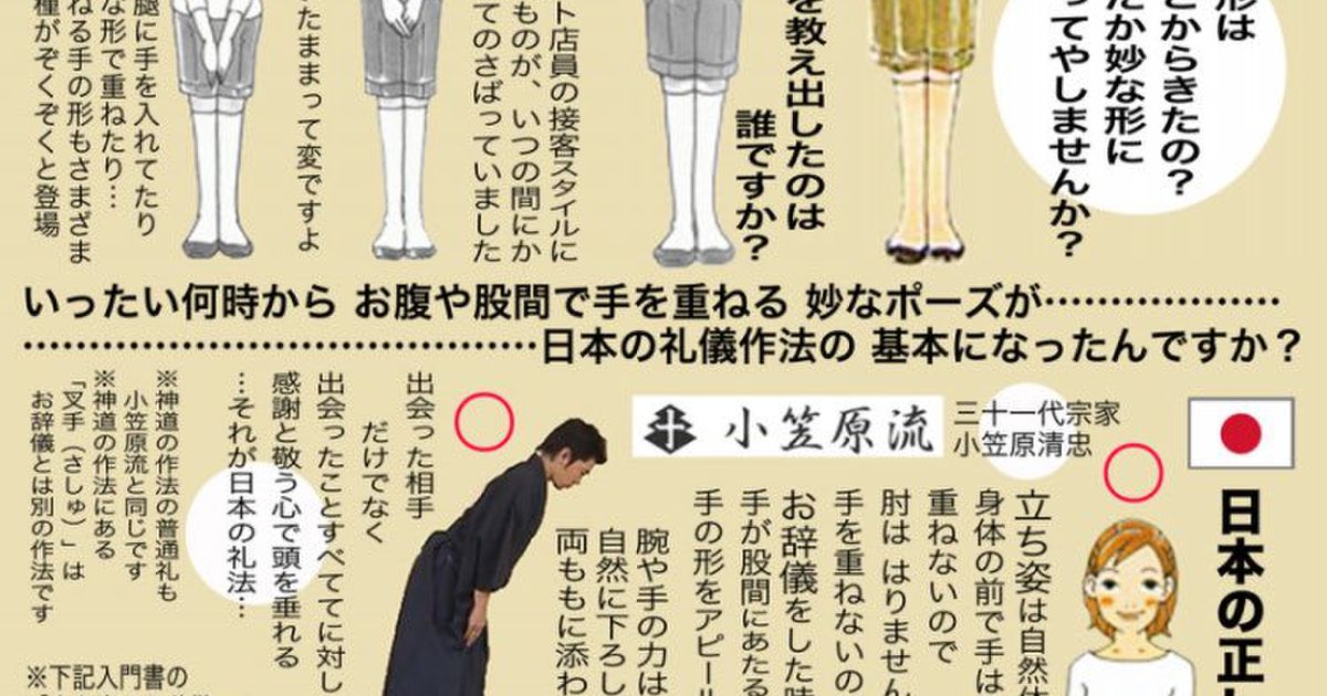 百貨店でのマナー講習で お辞儀をする手は刀を持つ右手を封じてお客様に安心していただく意味 と教わった話 左利きならいつでもお客様を手打ちにできる Togetter ニュートピ Twitterで話題のニュースをお届け