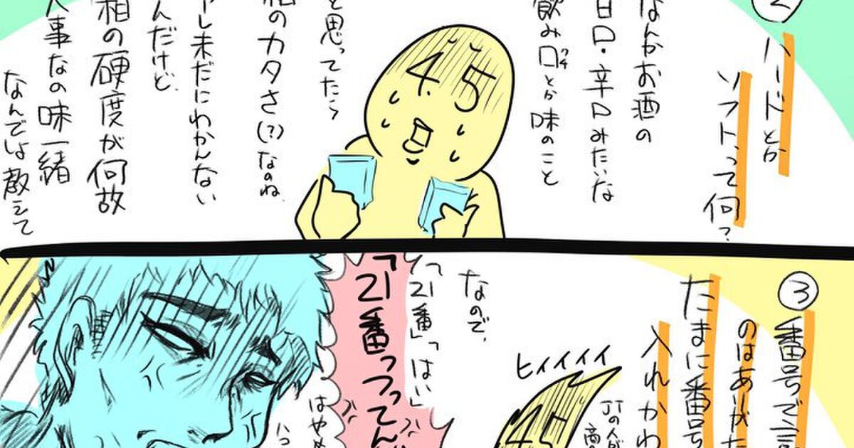 4 5p氏が描いたマンガ コンビニバイトのタバコ購入者との一悶着 に思わず頷くコンビニバイトぞくぞく Togetter ニュートピ Twitterで話題のニュースをお届け