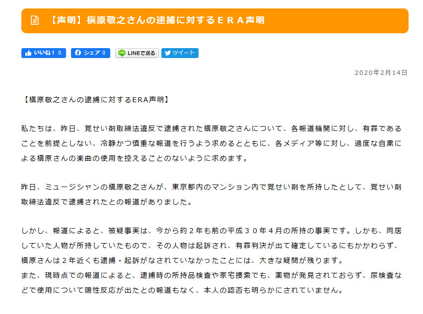 槇原敬之さん逮捕で日本エンターテイナーライツ協会が声明 本当に犯罪行為を行ったのか疑問が残る状況 冷静かつ慎重な報道を ねとらぼ ニュートピ Twitterで話題のニュースをお届け