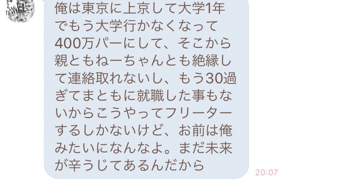 カッコよすぎる 今日で辞めるバイト先のコンビニ夜勤で10年間フリーターの男性 32 から届いたlineに謎の感動 Togetter ニュートピ Twitterで話題のニュースをお届け