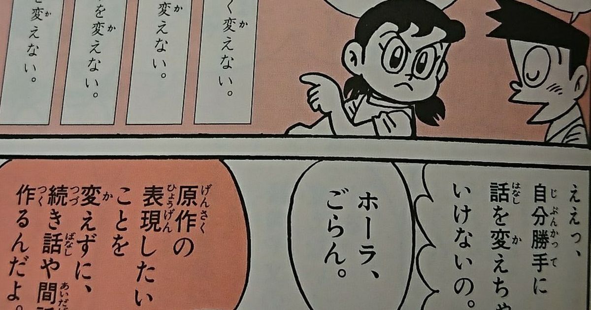 ドラえもん学習漫画 すらすら作文が書ける本 の一部が二次創作に