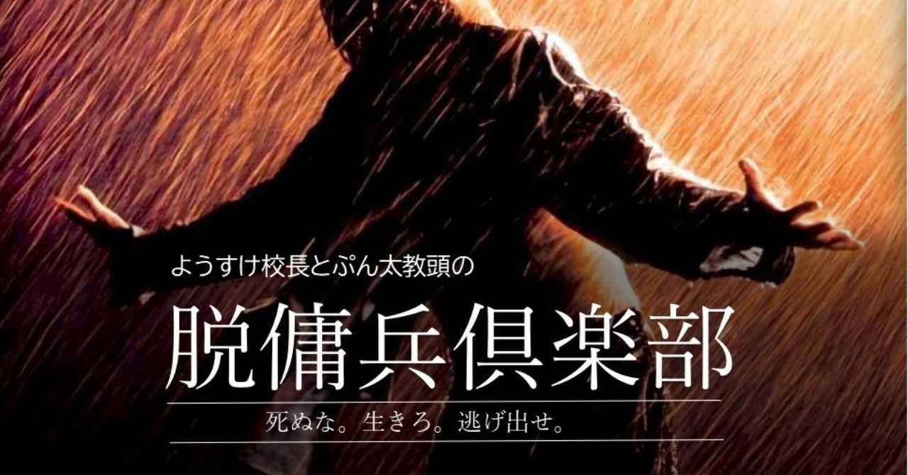 ようこそ脱傭兵倶楽部へ 脱傭兵倶楽部 Note ニュートピ Twitterで話題のニュースをお届け