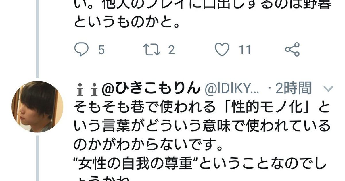性の消費 性的消費 とは 横道に逸れまくります Togetter ニュートピ Twitterで話題のニュースをお届け