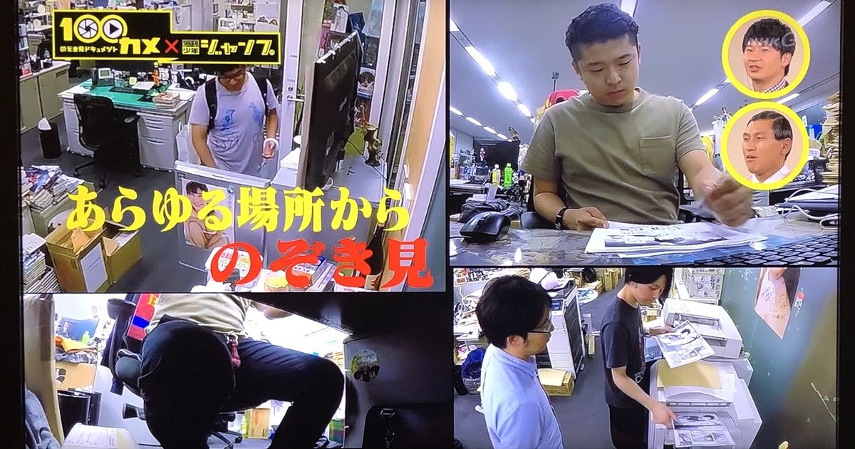 100台の固定カメラを設置して 週刊少年ジャンプ 編集者の机 足元 会議室 廊下 冷蔵庫の中まであらゆる角度から観察 100カメ Togetter ニュートピ Twitterで話題のニュースをお届け
