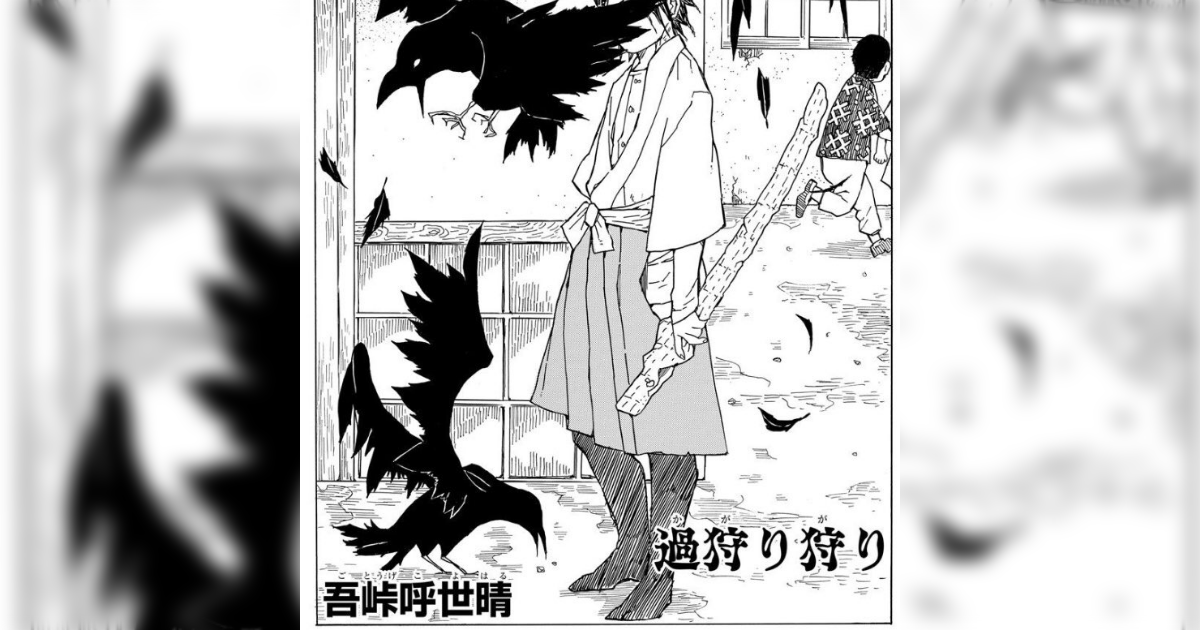 鬼滅の刃の元となった読み切り 過狩り狩り を読んで改めて知る吾峠先生の才能と編集部の慧眼 Togetter ニュートピ Twitterで話題のニュースをお届け