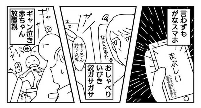 映画館で スマホ 袋ガサガサ ギャン泣き赤ちゃん放置親 思わず般若化した経験を描いた漫画に共感の声 ねとらぼ ニュートピ Twitterで話題のニュースをお届け