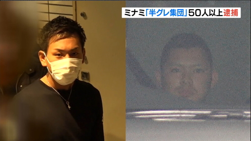半グレ集団 アビスグループ ５０人以上逮捕 大阪 ミナミ Mbs 関西のニュース ニュートピ Twitterで話題のニュースをお届け