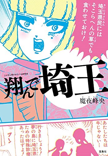 翔んで埼玉で出てきた 埼玉県出身芸能人と千葉県出身芸能人をまとめてみた 平成令和jump ニュートピ Twitterで話題のニュースをお届け