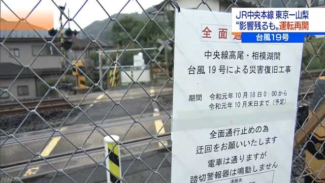 中央本線再開で踏み切りを閉鎖 Nhk 首都圏のニュース ニュートピ Twitterで話題のニュースをお届け