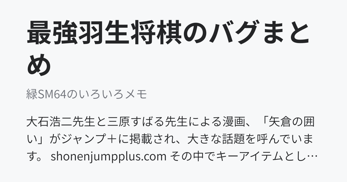 最強羽生将棋のバグまとめ 緑sm64のいろいろメモ ニュートピ Twitterで話題のニュースをお届け