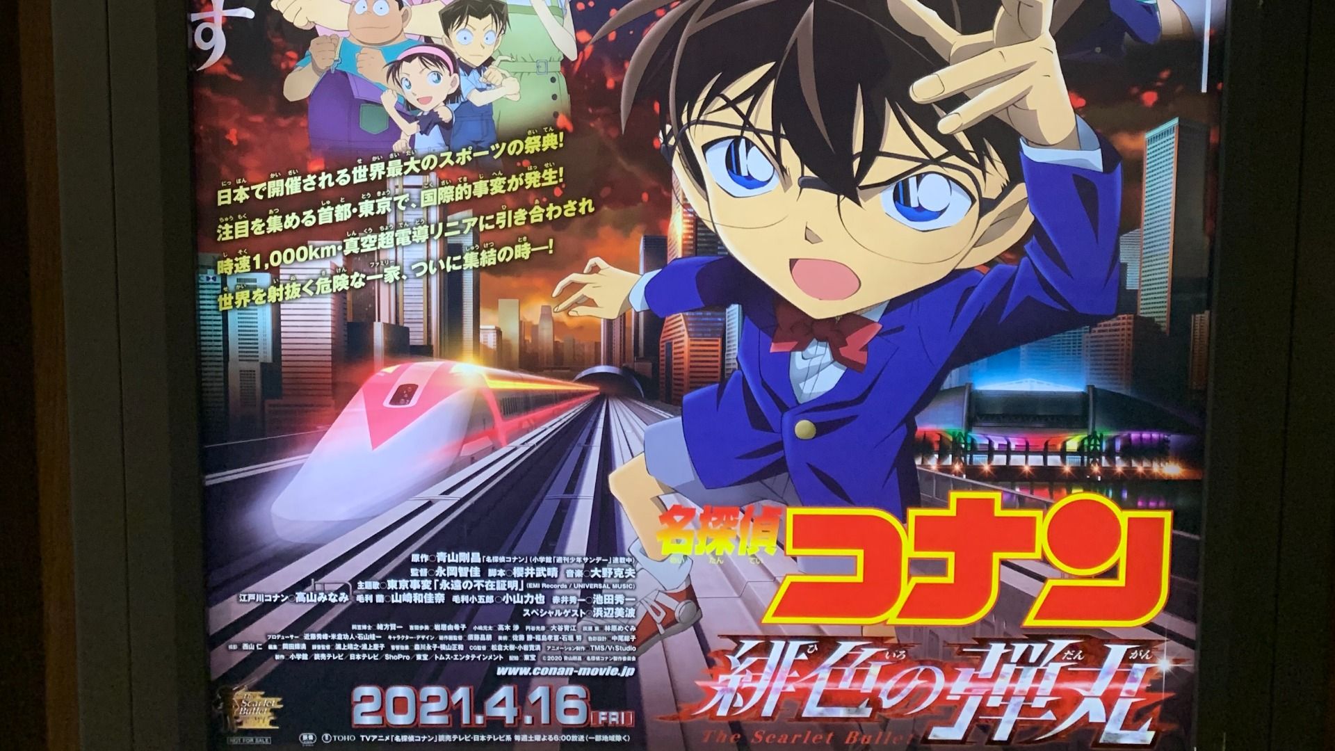 いよいよ今夜先行チケット発売開始 劇場版 名探偵コナン 緋色の弾丸 公開前の熱量やいかに 小新井涼 個人 Yahoo ニュース ニュートピ Twitterで話題のニュースをお届け