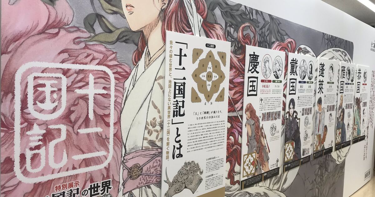 十二国記新刊発売を記念して新宿紀伊国屋で特別展 十二国記の世界 が開始 ファンからは全国で開催してほしいという声が続出 Togetter ニュートピ Twitterで話題のニュースをお届け