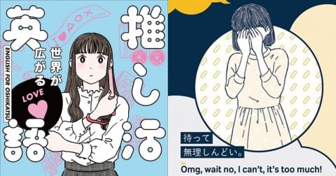 推しが尊い 待って無理しんどい 英語で言うと 日米のオタクが本気で作った英語本が話題 めちゃくちゃ勉強捗りそうで草 Oricon News ニュートピ Twitterで話題のニュースをお届け