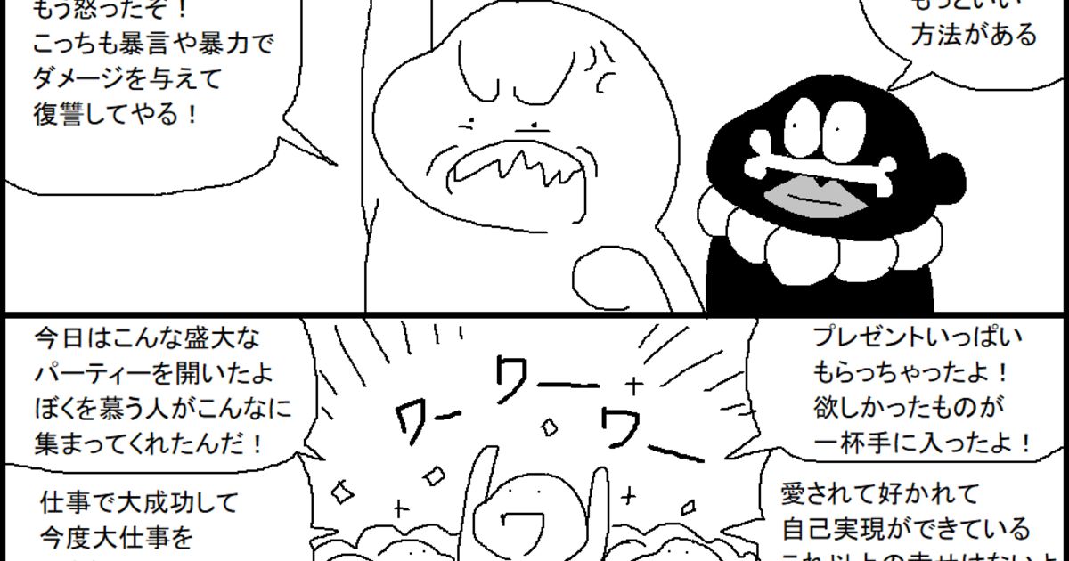 あなたを憎む者への最高の復讐の仕方 がちょっと難しいけど真理をついているし 精神衛生上も有効なのでぜひ覚えておきたい Togetter ニュートピ Twitterで話題のニュースをお届け