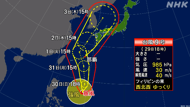 å°é¢¨9å·æ€¥é€Ÿã«ç™ºé