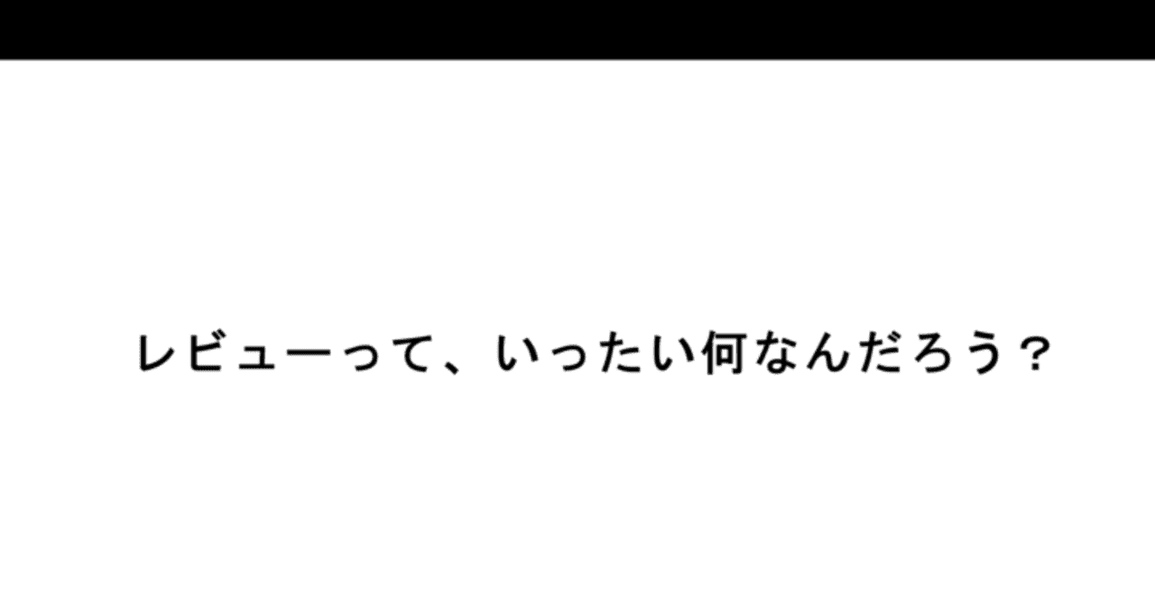 レビューとは何だ 岸上健人 アルトデウスbc 東京クロノス Note ニュートピ Twitterで話題のニュースをお届け