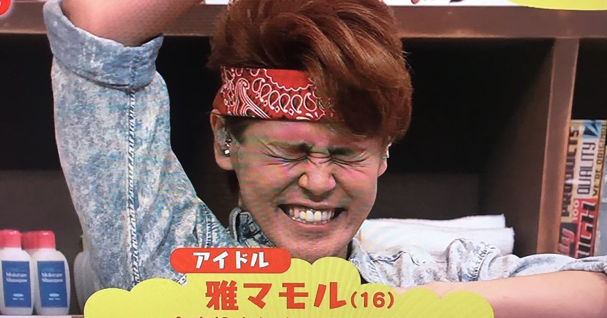 今売り出し中のアイドル雅マモルさん 16 おげんさんといっしょ でnhkデビューを果たす 宮野真守 おげんさん Togetter ニュートピ Twitterで話題のニュースをお届け