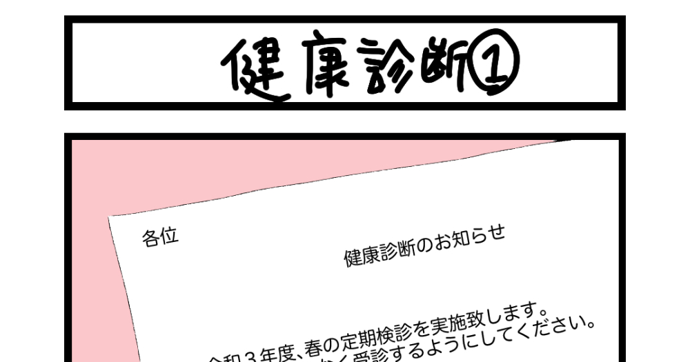 夜の4コマ部屋 健康診断 1 サチコと神ねこ様 第1521回 Wako先生 Pouch ポーチ ニュートピ Twitterで話題のニュースをお届け