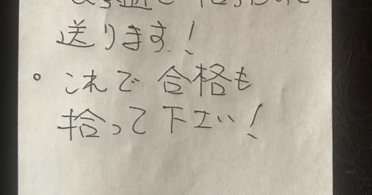 息子宛に全く身に覚えのないお店からレターパックが届く 感激の涙を流してしまう展開に 世の中捨てたもんじゃない の声 Togetter ニュートピ Twitterで話題のニュースをお届け