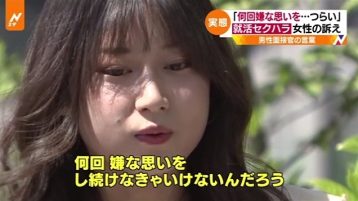 被害女性が語った 就活セクハラ の実態とは ニュートピ Twitterで話題のニュースをお届け