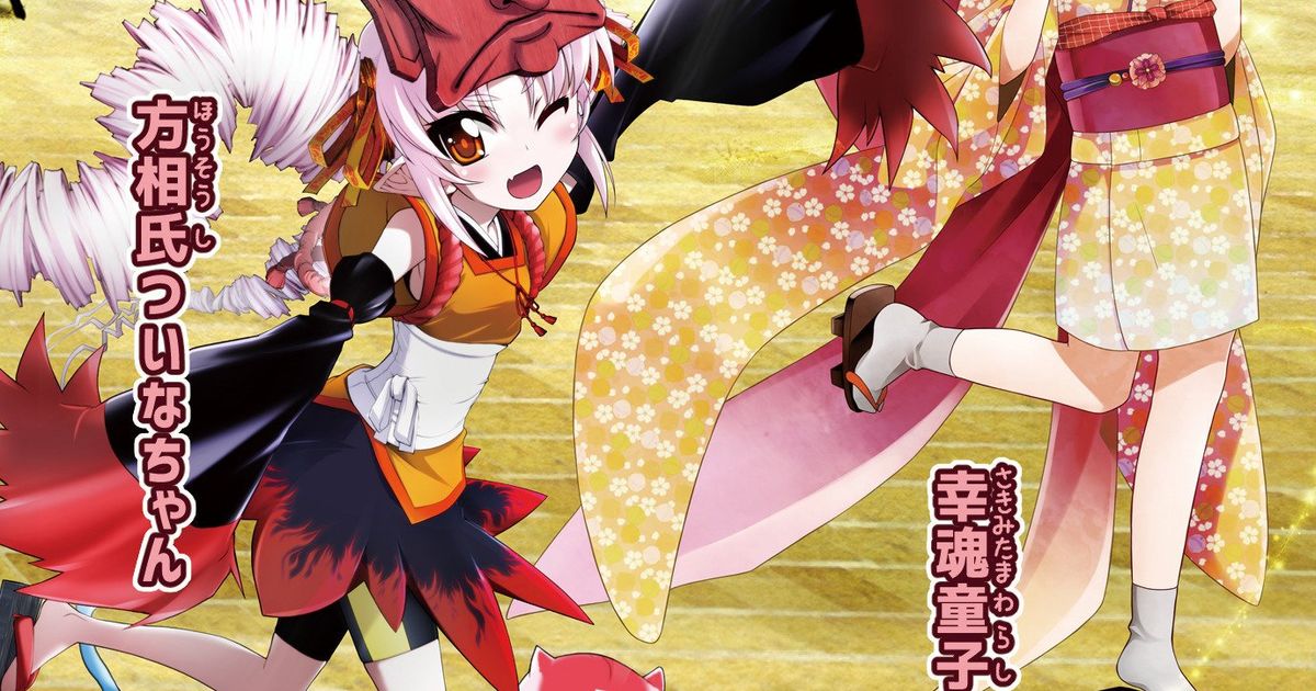 つい な ちゃん