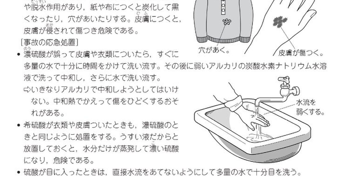 デマ注意 硫酸をかぶってしまった時はどうすればいい 漫画に突っ込んだツイートが化学クラスタに総ツッコミを食らう Togetter ニュートピ Twitterで話題のニュースをお届け