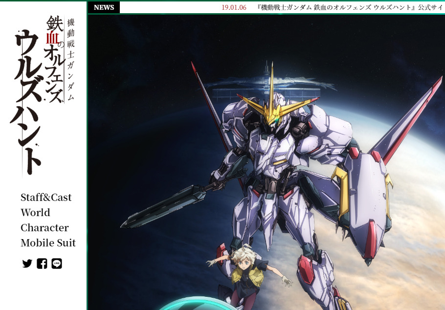機動戦士ガンダム 鉄血のオルフェンズ スピンオフ ウルズハント 制作 スマホアプリが配信へ Mantanweb まんたんウェブ ニュートピ Twitterで話題のニュースをお届け