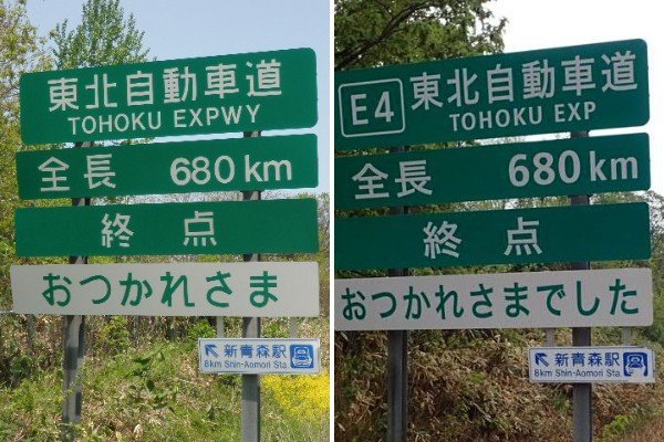おつかれさま おつかれさまでした 青森icの名物看板が 丁寧 になった理由 ニュース Jタウンネット 東京都 ニュートピ Twitterで話題のニュースをお届け