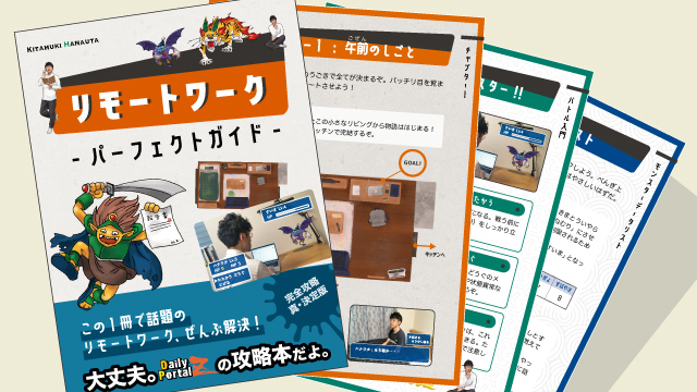 日常をゲームの攻略本のようにしてワクワクする デイリーポータルz ニュートピ Twitterで話題のニュースをお届け