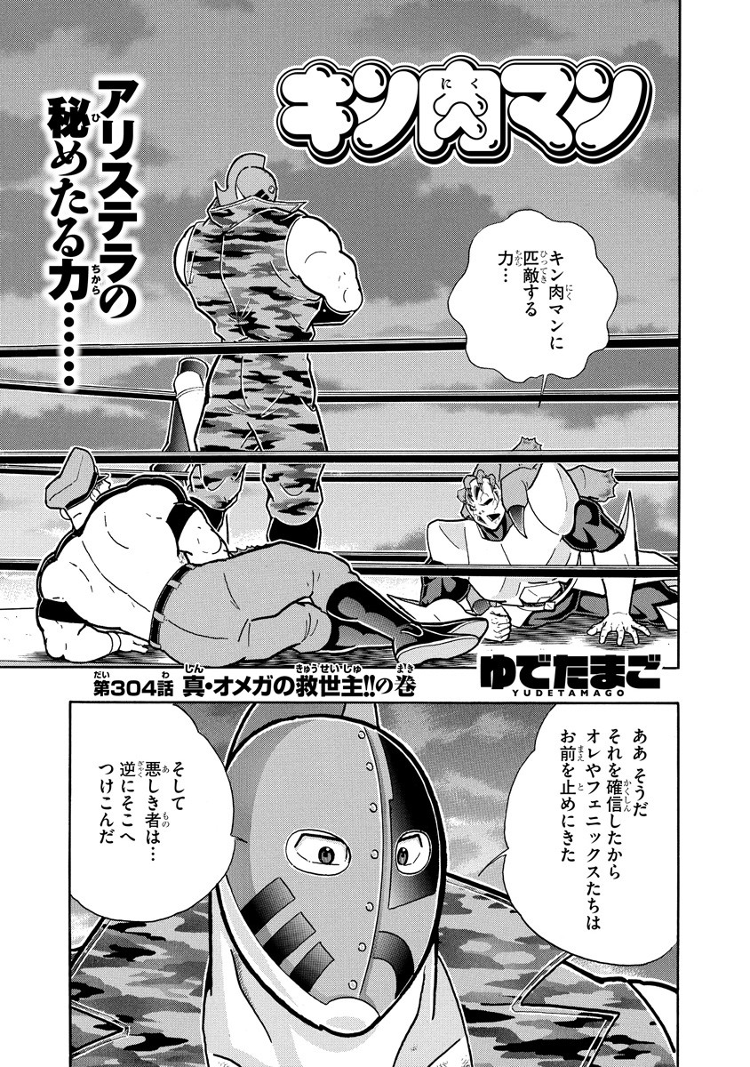 第３０４話 キン肉マン コミック 週プレnews 週刊プレイボーイのニュースサイト ニュートピ Twitterで話題のニュースをお届け