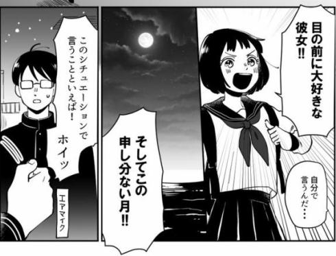 目の前に彼女と月 はい 愛してる 夏目漱石の名言を言わせたかったカップル漫画に読者がこゝろ昇天 ねとらぼ ニュートピ Twitterで話題のニュースをお届け