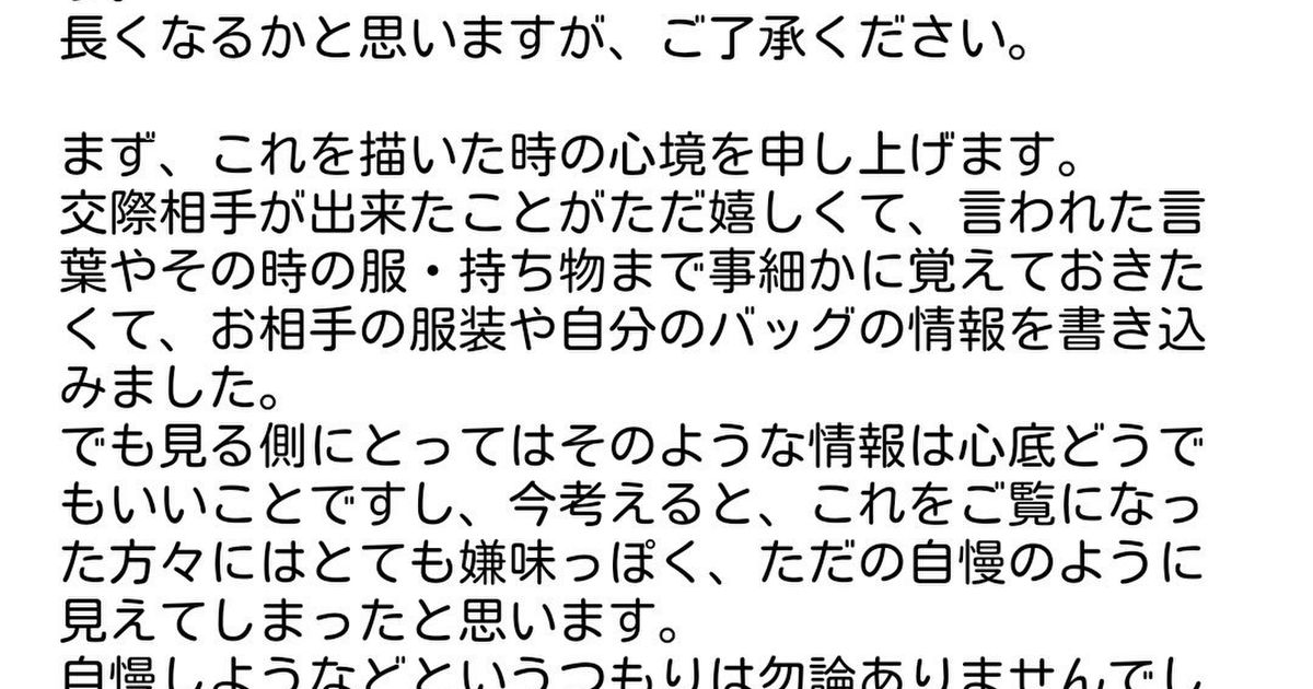 彼氏自慢イラスト炎上考察まとめ Togetter ニュートピ Twitterで話題のニュースをお届け