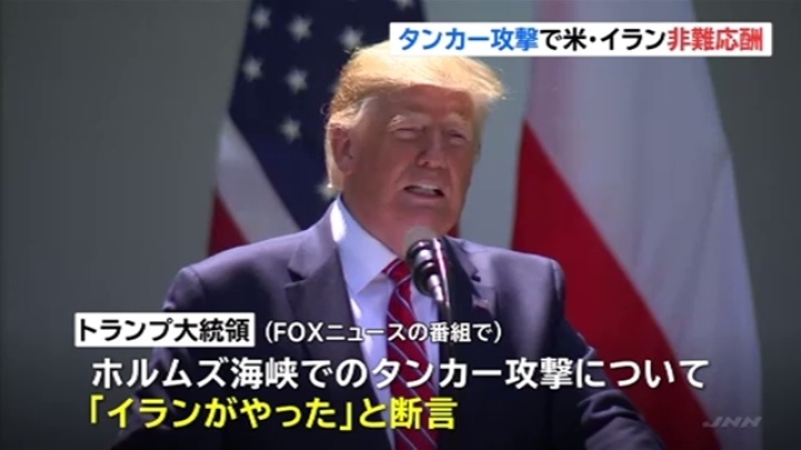 タンカー攻撃 トランプ大統領 イランがやった ニュートピ Twitterで話題のニュースをお届け