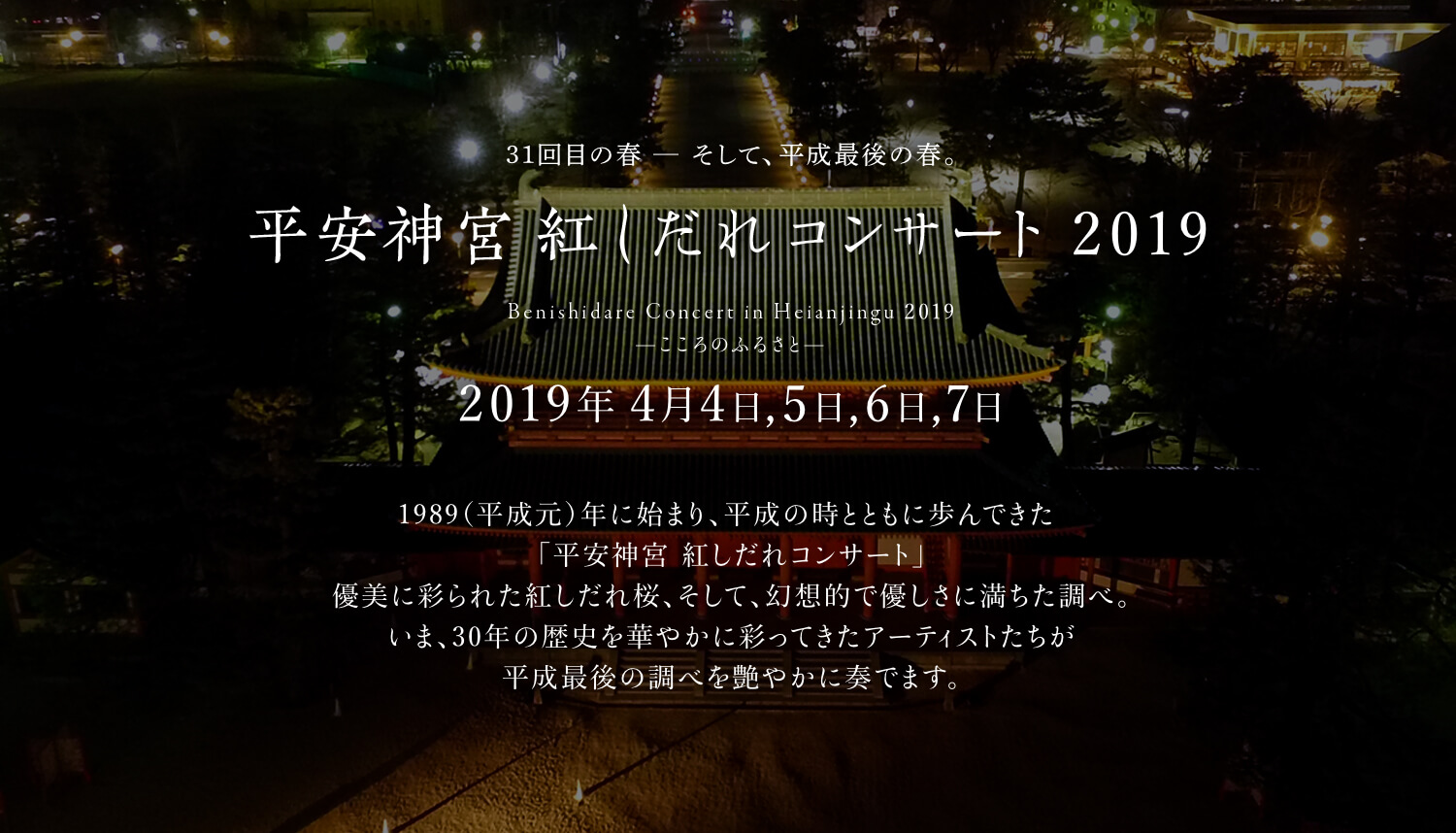 平安神宮 紅しだれコンサート19 京都新聞 ニュートピ Twitterで話題のニュースをお届け
