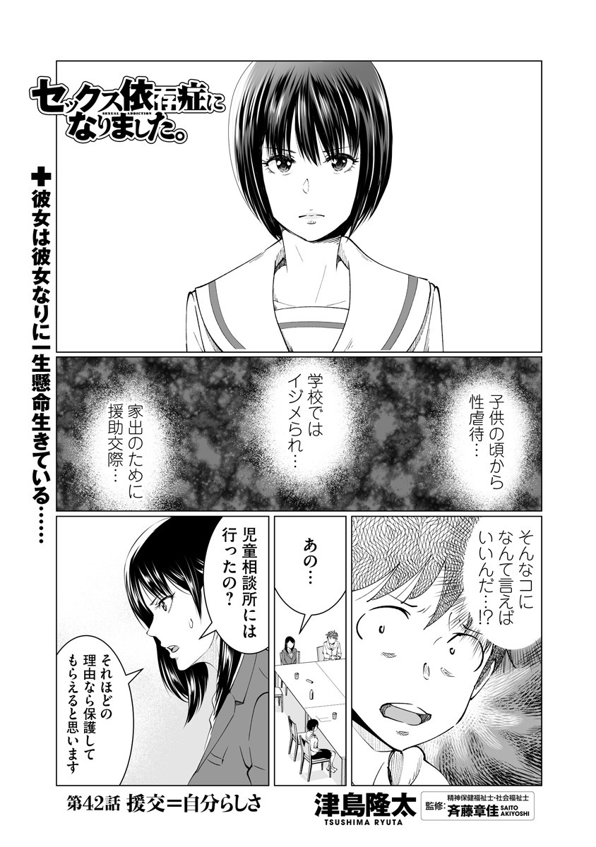 第４２話 セックス依存症になりました コミック 週プレnews 週刊プレイボーイのニュースサイト ニュートピ Twitterで話題のニュースをお届け